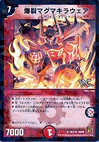 【デュエマ】レア)ラミ仕様◇爆裂マグマキラウェア