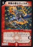 【デュエマ】レア◇突風の拳士ウィラポン