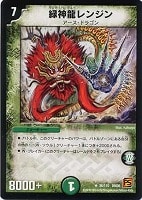 【デュエマ】レア◇緑神龍レンジン