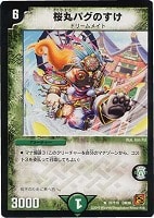 【デュエマ】レア)通常仕様◇桜丸パグのすけ