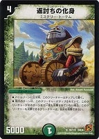 【デュエマ】レア◇返討ちの化身