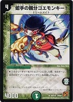 【デュエマ】レア)殿堂◇蛇手の親分ゴエモンキー!