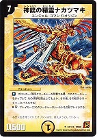 【デュエマ】アンコモン◇神銃の精霊ナカツマキ