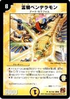 【デュエマ】アンコモン)ノーマル仕様◇霊騎ペンデラモン