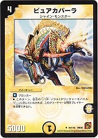 【デュエマ】アンコモン◇ピュアカパーラ