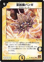 【デュエマ】アンコモン◇宣凶師バンガ