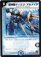 【デュエマ】アンコモン◇蒼神龍ディエゴ・アルメイダ