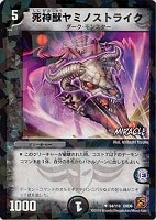 【デュエマ】アンコモン)MIRACLE)ラミ仕様◇死神獣ヤミノストライク