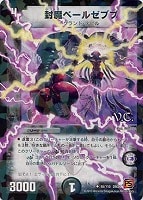 【デュエマ】アンコモン)ラミ仕様◇封魔ベールゼブブ