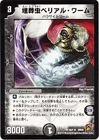 天雷獣ピュアホワイト【デュエルマスターズトレカお買得価格通販