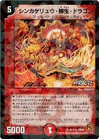【デュエマ】アンコモン)MIRACLE)ラミ仕様◇シンカゲリュウ・柳生・ドラゴン