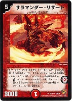 【デュエマ】アンコモン◇サラマンダー・リザード