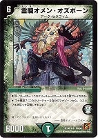 【デュエマ】アンコモン◇霊騎オメン・オズボーン
