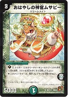 【デュエマ】アンコモン◇おはやしの神官ムサビー