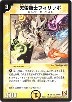 【デュエマ】コモン◇天雷機士フィリッポ