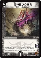 絶望の魔黒ジャックバイパー【デュエルマスターズトレカお買得 絶望の魔黒ジャックバイパー【デュエルマスターズトレカお買得