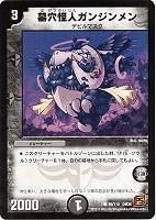 【デュエマ】コモン◇墓穴怪人ガンジンメン