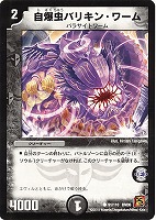 【デュエマ】コモン◇自爆虫バリキン・ワーム