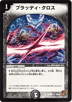光器パーフェクト・マドンナ【デュエルマスターズトレカお買得