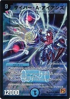 【デュエマ】スーパーレア◇サイバー・A・アイアンズ