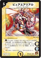 【デュエマ】コモン◇ピュアエアリアル