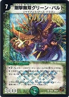 【デュエマ】ベリーレア◇剛撃無双グリーン・バルト