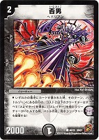 Amazon.co.jp: デュエルマスターズ DM-37 覚醒編 拡張パック 第2