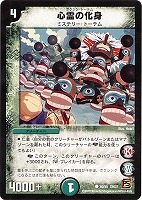 【デュエマ】コモン◇心霊の化身