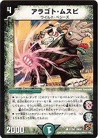 【デュエマ】コモン◇アラゴト・ムスビ
