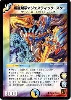【デュエマ】コモン)ノーマル仕様◇電磁黙示マジェスティック・スター