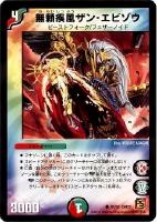 【デュエマ】コモン)ノーマル仕様◇無頼疾風ザン・エビゾウ