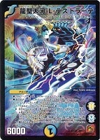 【デュエマ】スーパーレア◇龍聖大河・L・デストラーデ