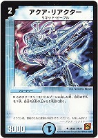 【デュエマ】アンコモン◇アクア・リアクター