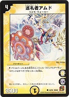 【デュエマ】コモン◇巡礼者アムド