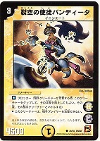 【デュエマ】コモン◇裂空の使徒パンディータ