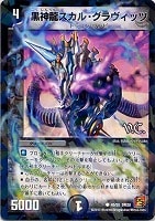黒神龍ジャグラヴィーン【デュエルマスターズトレカお買得価格
