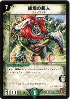 デュエルマスターズ 爆獣の超人 Amazon.co.jp: デュエルマスターズ 【 爆獣の超人 】 DM31-052C