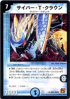 【デュエマ】レア◇サイバー・T・クラウン