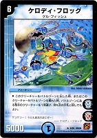 【デュエマ】レア)通常仕様◇ケロディ・フロッグ