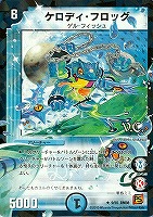 【デュエマ】レア)ラミ仕様◇ケロディ・フロッグ