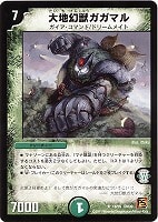 【デュエマ】レア◇大地幻獣ガガマル