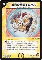 【デュエマ】アンコモン◇滅炎の精霊イロハス
