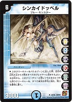 【デュエマ】アンコモン◇シンカイドッペル