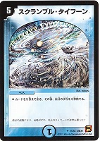 【デュエマ】アンコモン◇スクランブル・タイフーン