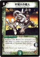【デュエマ】アンコモン◇不知火の超人