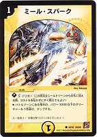 【デュエマ】コモン◇ミール・スパーク