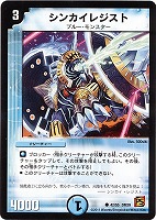 【デュエマ】コモン◇シンカイレジスト