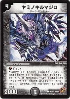 【デュエマ】コモン◇ヤミノキルマジロ