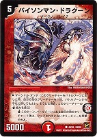 【デュエマ】コモン◇パイソンマン・ドラグーン