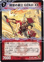【デュエマ】ベリーレア◇時空の剣士GENJI・XX